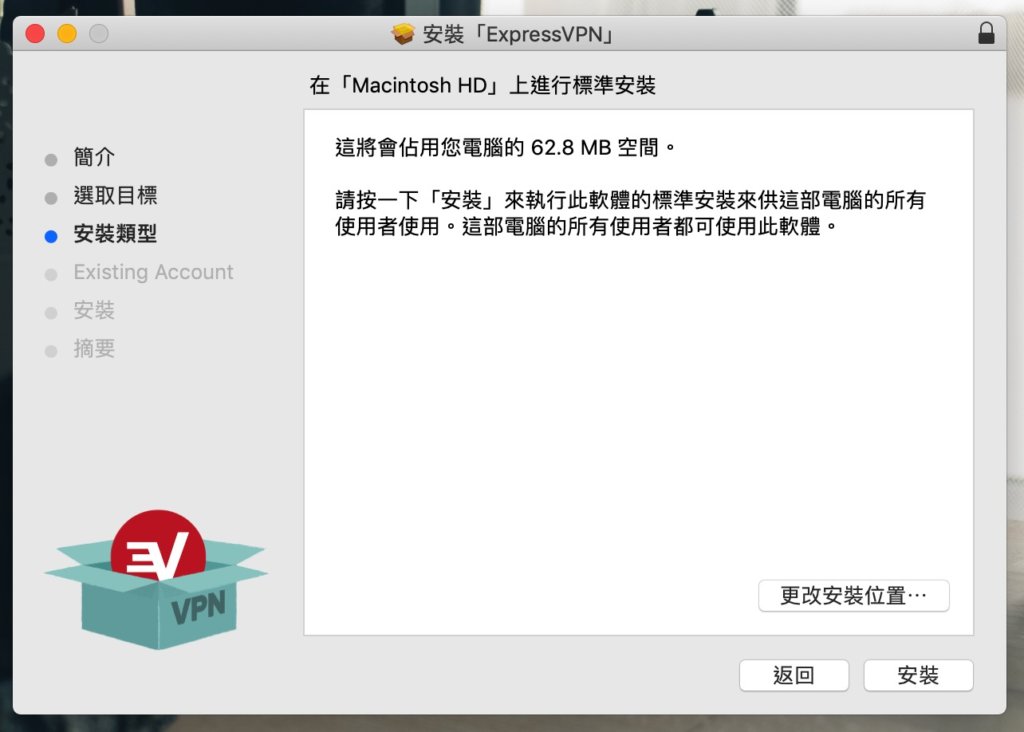 是否需要更改安裝位置