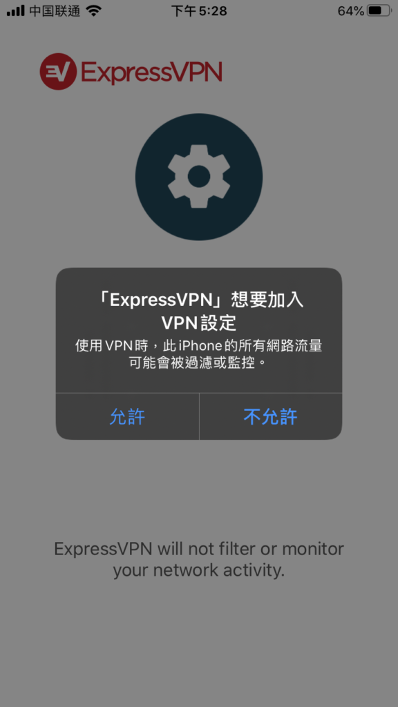 詢問是否允許加入VPN設定