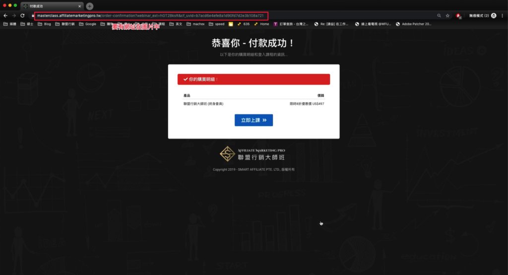 購買課程並付款成功的截圖