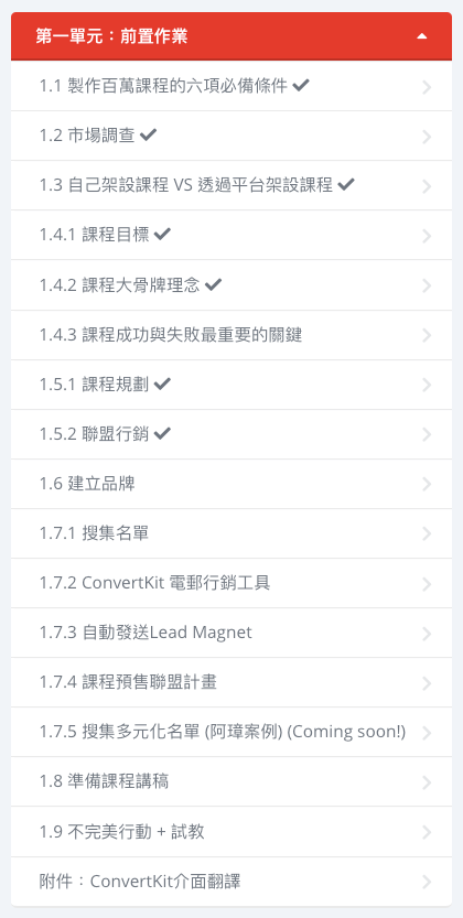 06 iCC Unit 1 Begin 百萬課程學院-前置作業