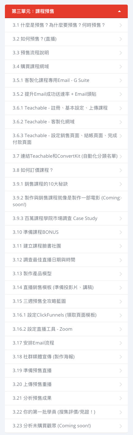 08 iCC Unit 3 Presell Course 百萬課程學院-課程預售