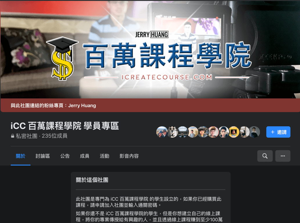 12 iCC Facebook Group (1) iCC 百萬課程學院-Facebook社團