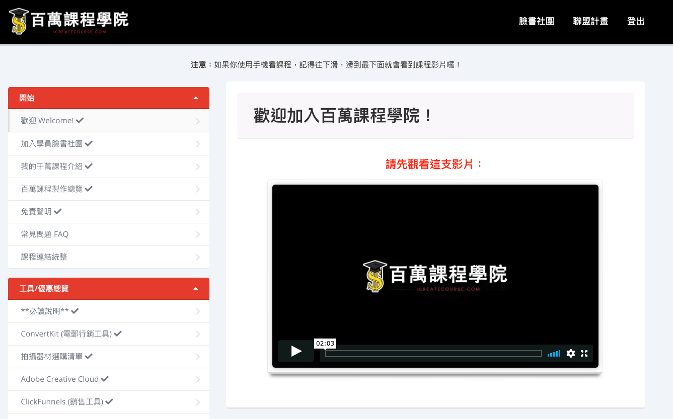 13 iCC Course is all online video (1) iCC 百萬課程學院-全程線上影片教學