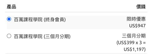 15 iCC Course installment is not cheap 百萬課程學院-分期付款價格比較高