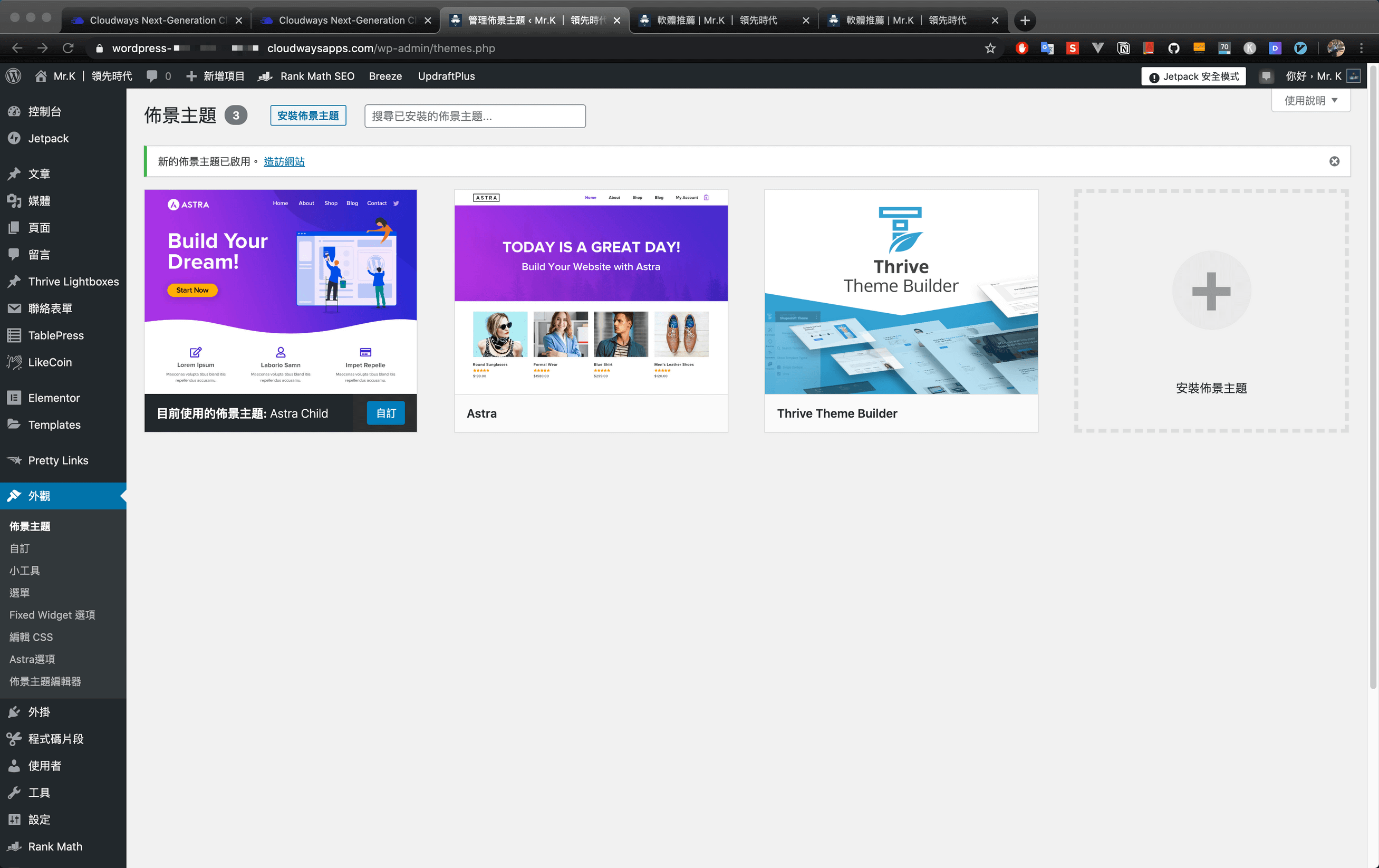 16 get in staging site theme setting page 到 Staging 後台可以看到目前主題使用的是Astra Theme