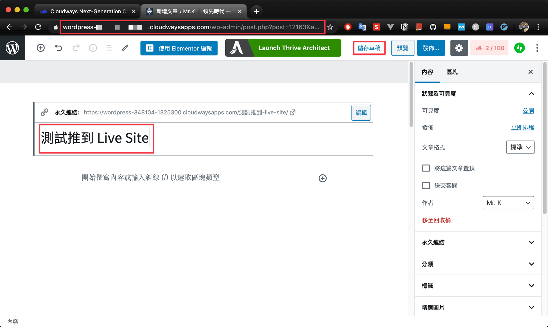 27 enter a testing title and save the post 輸入測試標題後,點擊儲存草稿