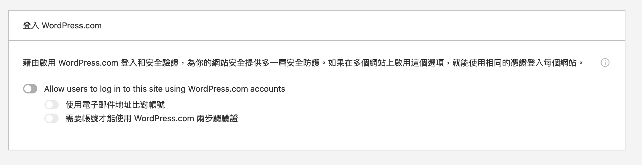 jetpack use wordpress dot com to sso login Jetpack 中透過 WordPress.com 進行第三方登入不可開啟