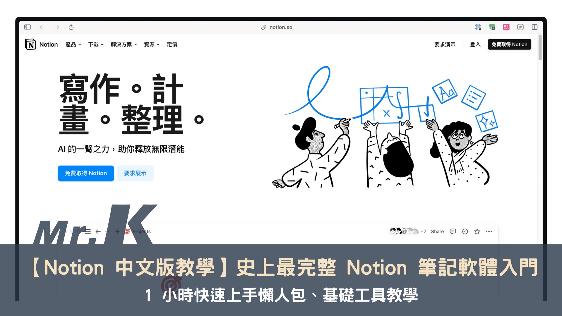 Notion 中文版教學】- 史上最完整Notion 筆記軟體入門！1 小時快速上手懶人包、基礎工具教學— 領先時代