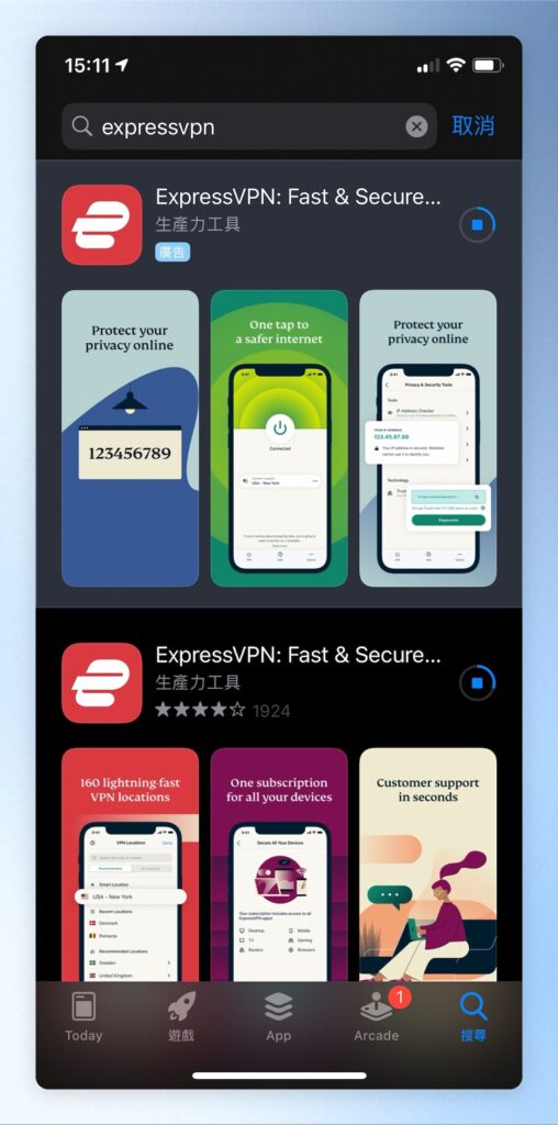 到iOS App Store中搜尋「ExpressVPN」,並下載安裝