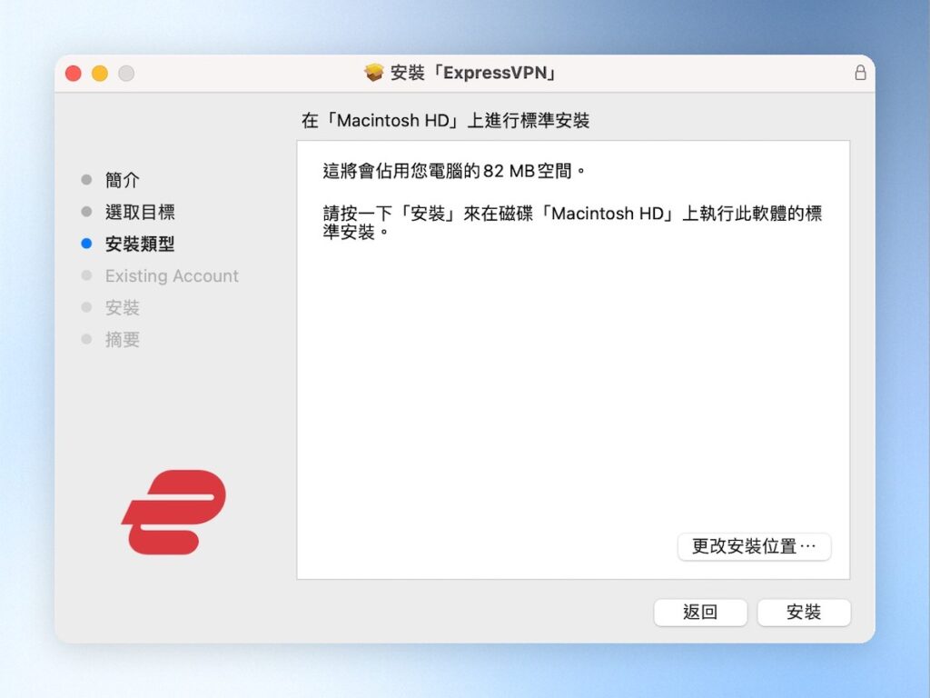 看是否需要更改安裝位置,不需要就保持預設,點擊「安裝」