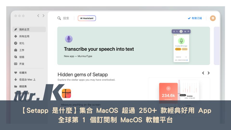 【Setapp 是什麼】一鍵訂閱 250+ 款 Mac 好用軟體，獨家免費試用 30 天