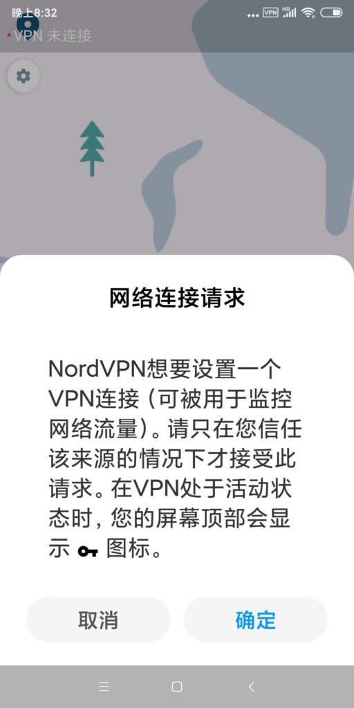 「NordVPN評價」Android使用教學-允許VPN設置
