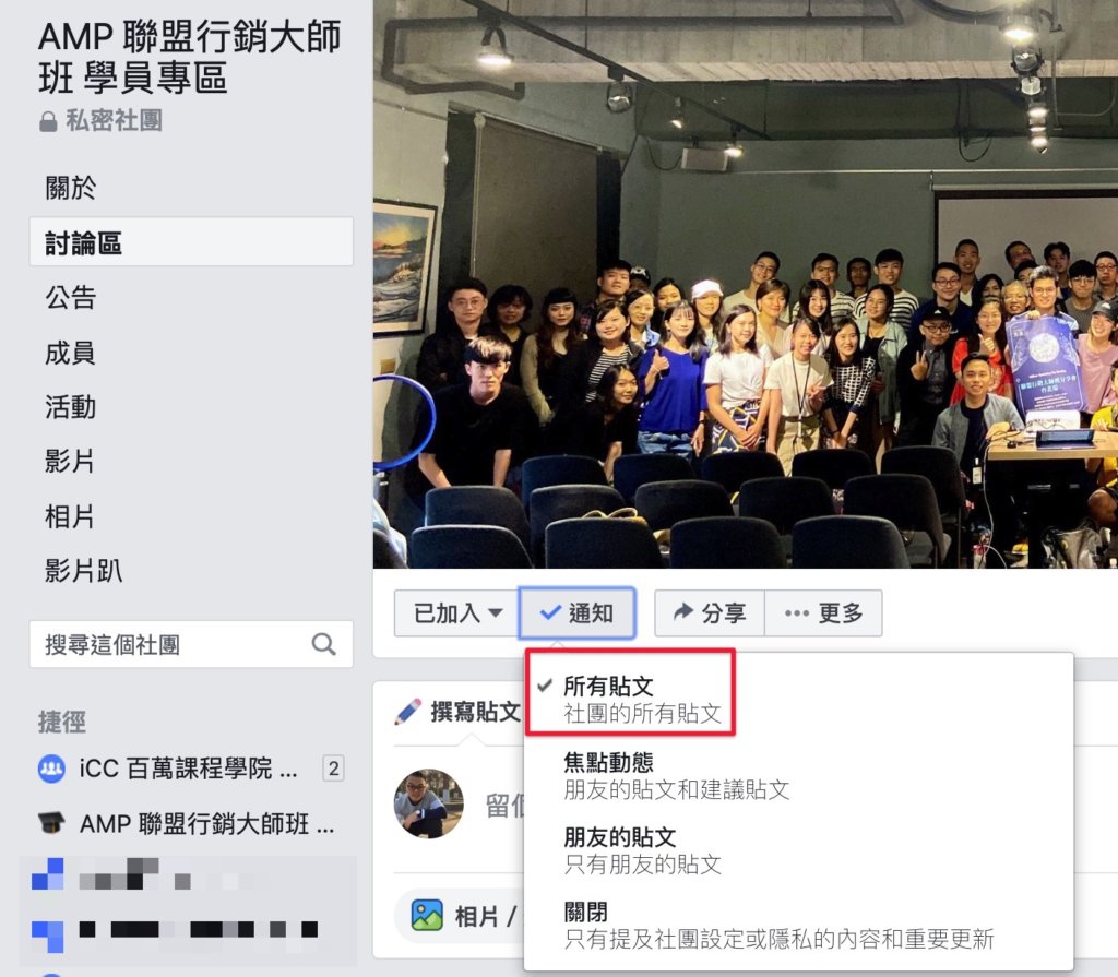 FB社團 聯盟行銷大師班 學員專區