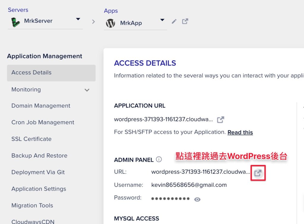 跳轉到WordPress網站後台