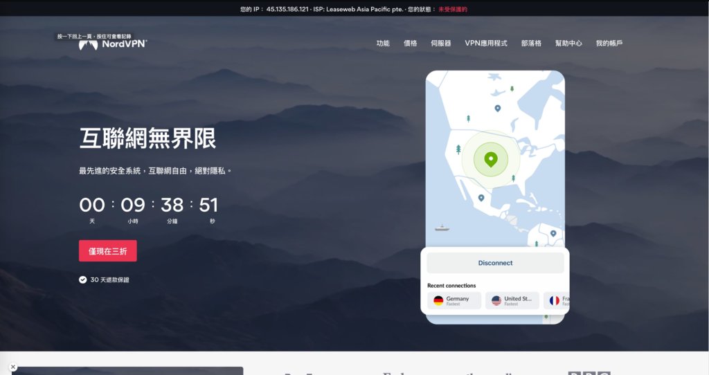 NordVPN評價-進入官網準備開始購買、註冊NordVPN