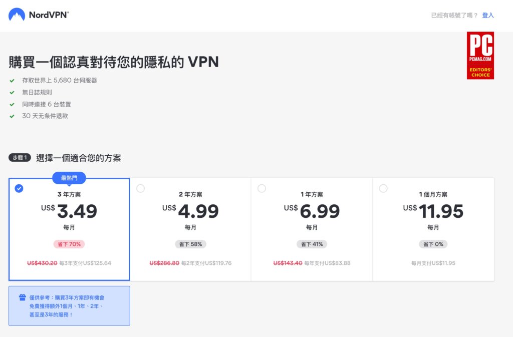 NordVPN評價-選擇方案