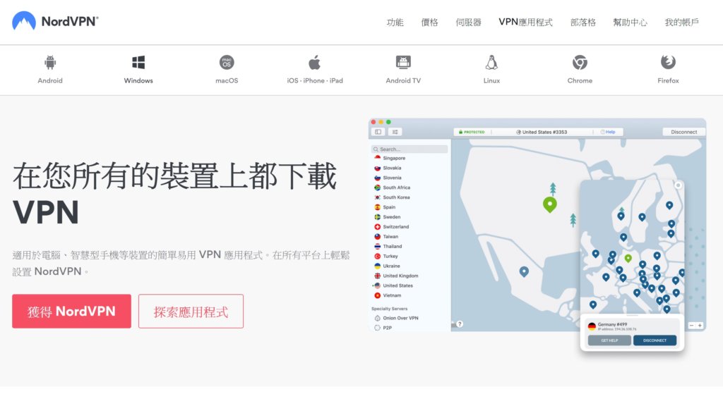 「NordVPN評價」官網畫面如下圖
