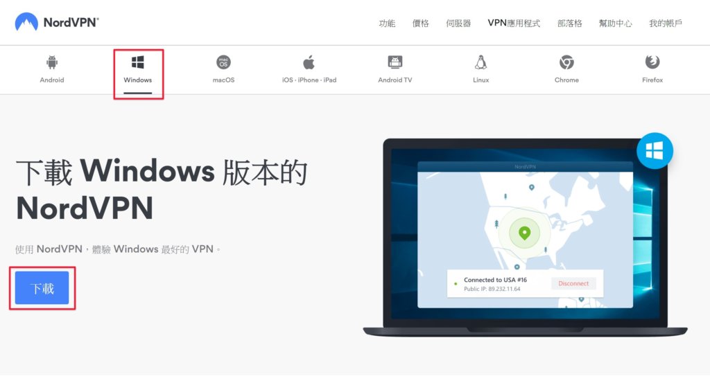 「NordVPN評價」Windows使用教學-進入Windows頁面下載NordVPN