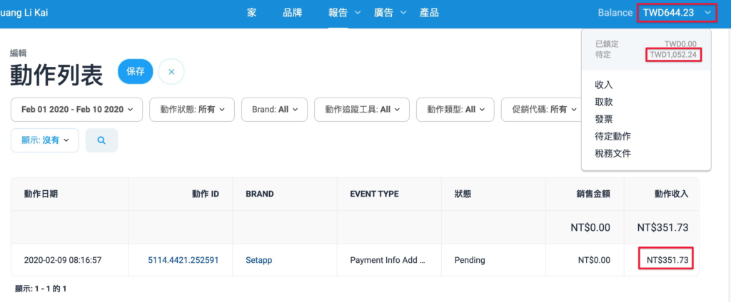 聯盟行銷收入#1