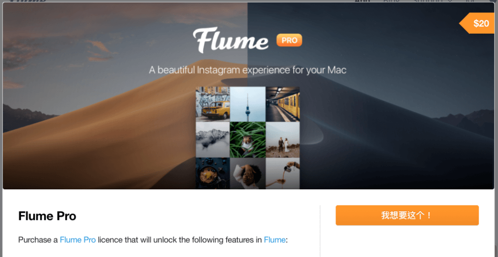 Flume直接購買價格
