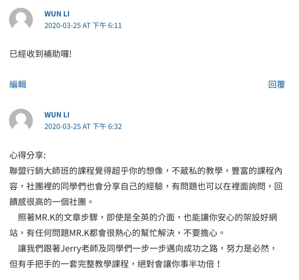 聯盟行銷大師班上課心得分享-2