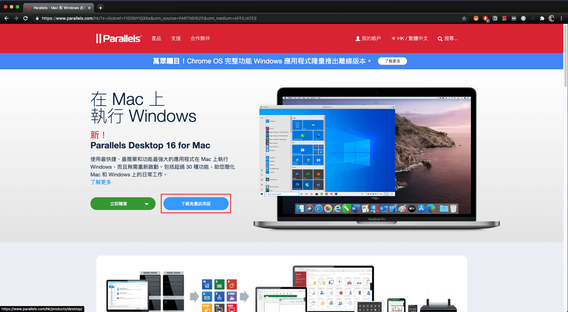 go to parallels desktop official website 到 Parallels Desktop 官網點擊下載免費試用版
