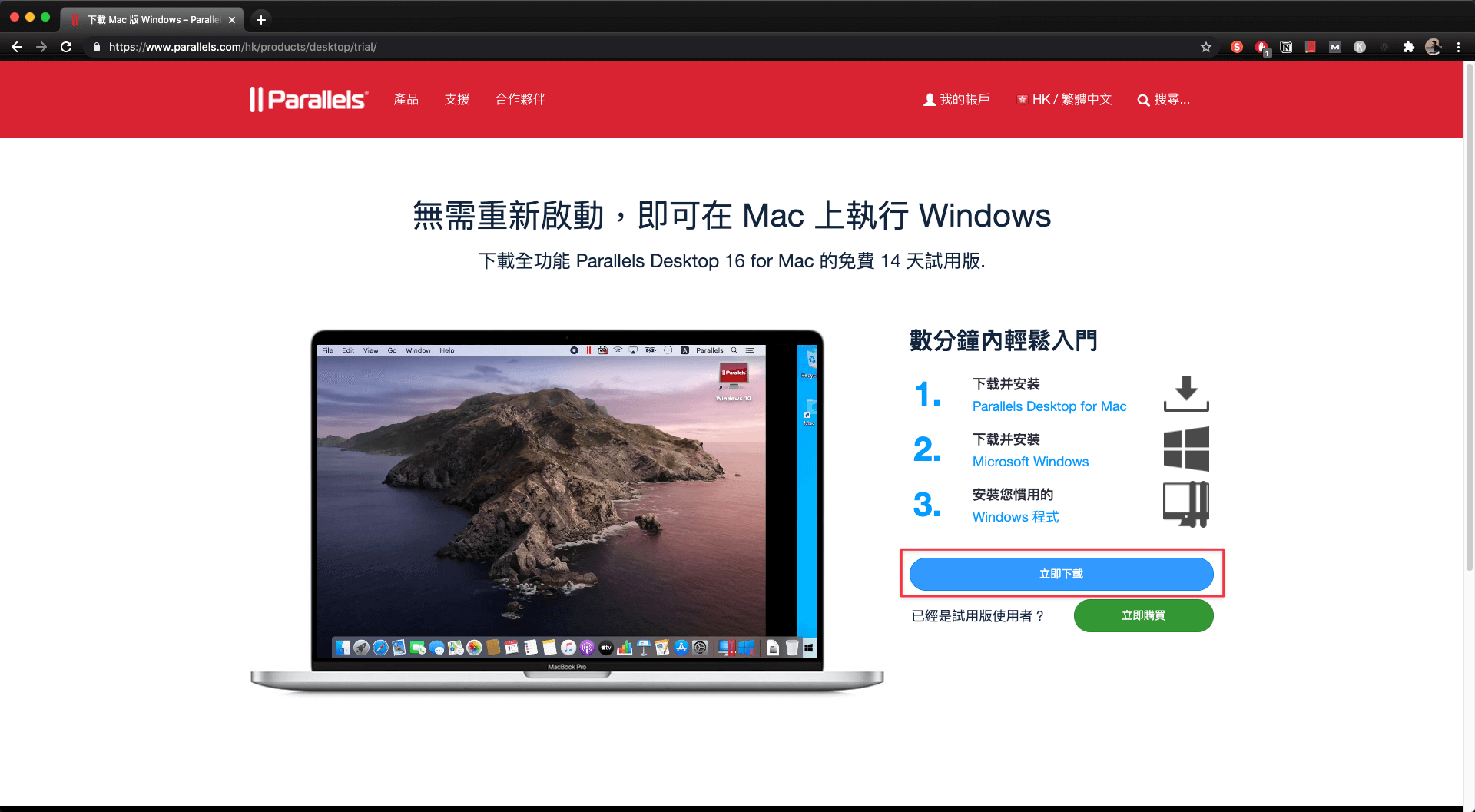 02 click download now 點擊立即下載,直接下載 Parallels Desktop