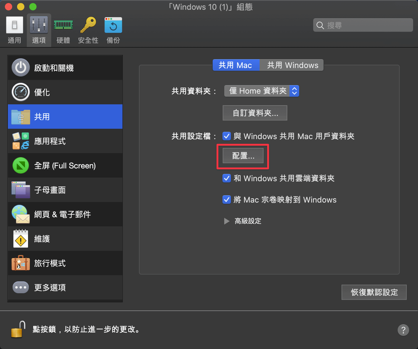 03 Next click Configure 接下來點擊「配置」