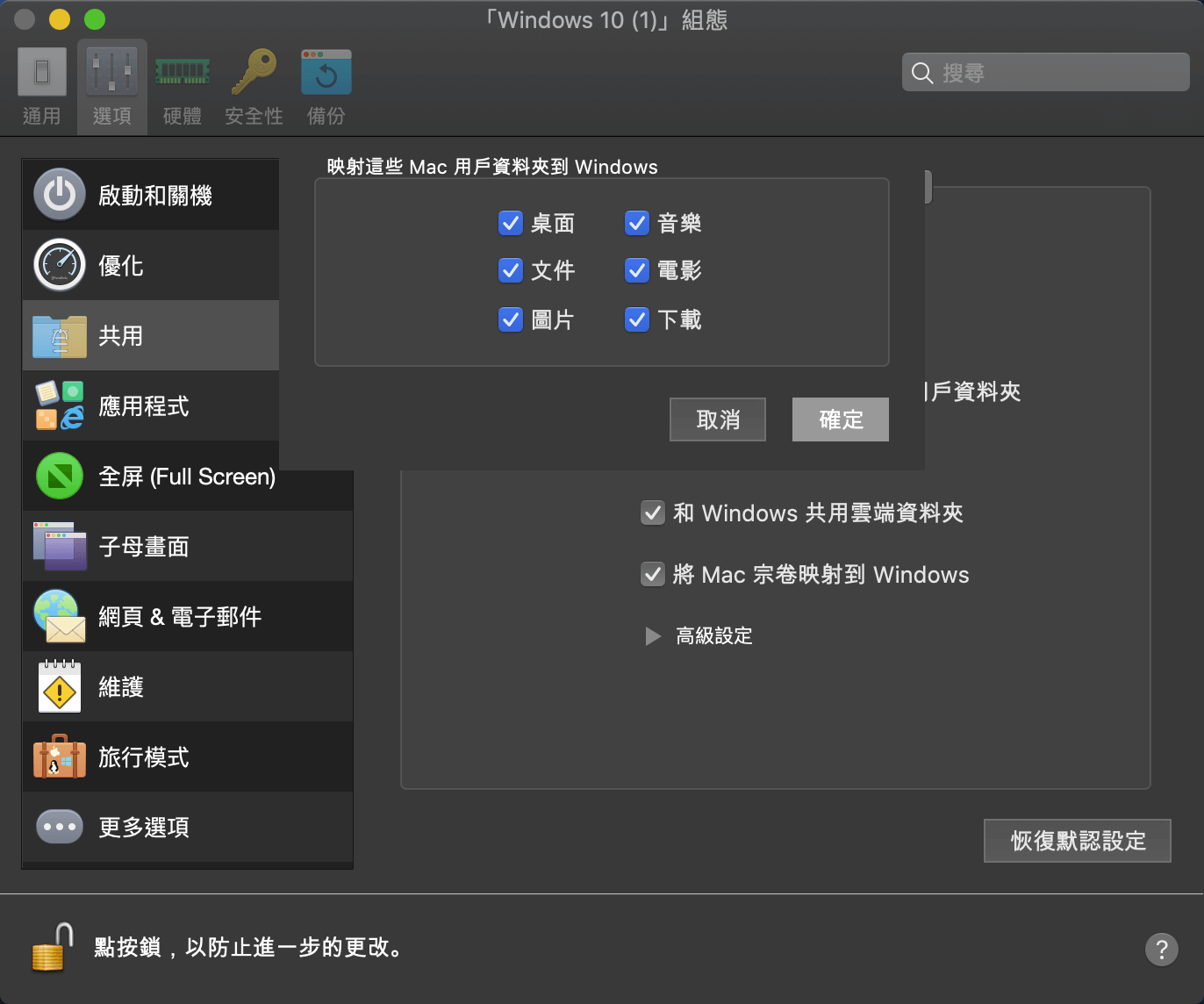 04 You can choose to map these storage locations to the Windows system 可以直接從這些常用資料夾中選擇哪些要對映到 Windows 中可以取用