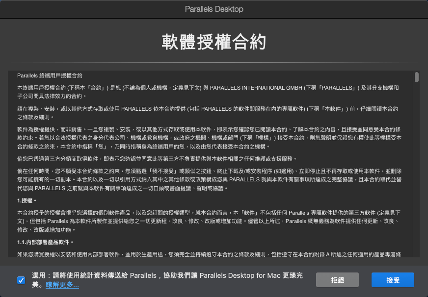 05 accept the terms Parallels Desktop 的軟體授權合約