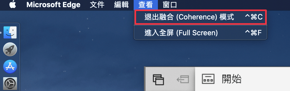 06 Click the menu to exit the fusion mode 從上方菜單可以選擇「退出融合模式」