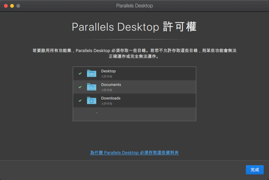 08 Authorized directories include desktop files and downloads 需要許可的目錄包括桌面、文件、下載項目