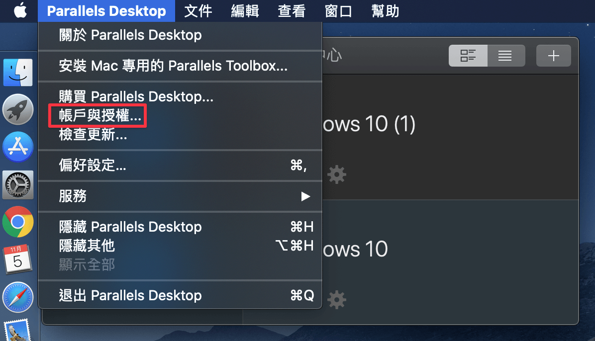 10 Click on the top left and select account and authorization 點擊左上選單,並選擇「帳戶與授權」