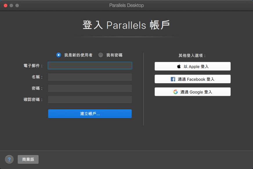 13 Follow the prompts to register a new Parallels Desktop account 若點擊要開始使用,會請你先登入或註冊一個 Parallels 帳戶