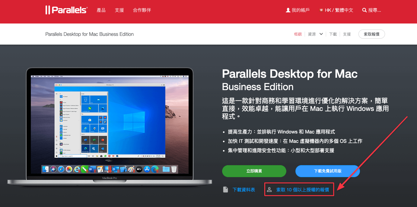 Get new price for 10 pd business edition 獲得十個以上企業授權的報價