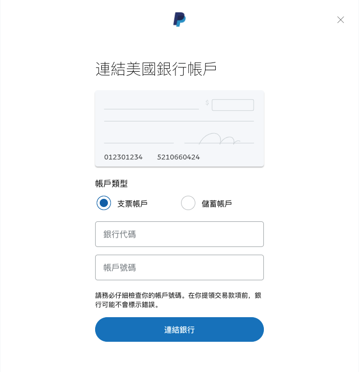 看到需要美國銀行帳戶資訊