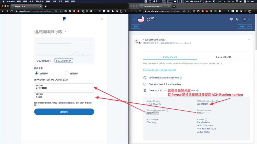 將 TransferWise USD 帳戶資訊輸入到 PayPal 提領銀行資訊中