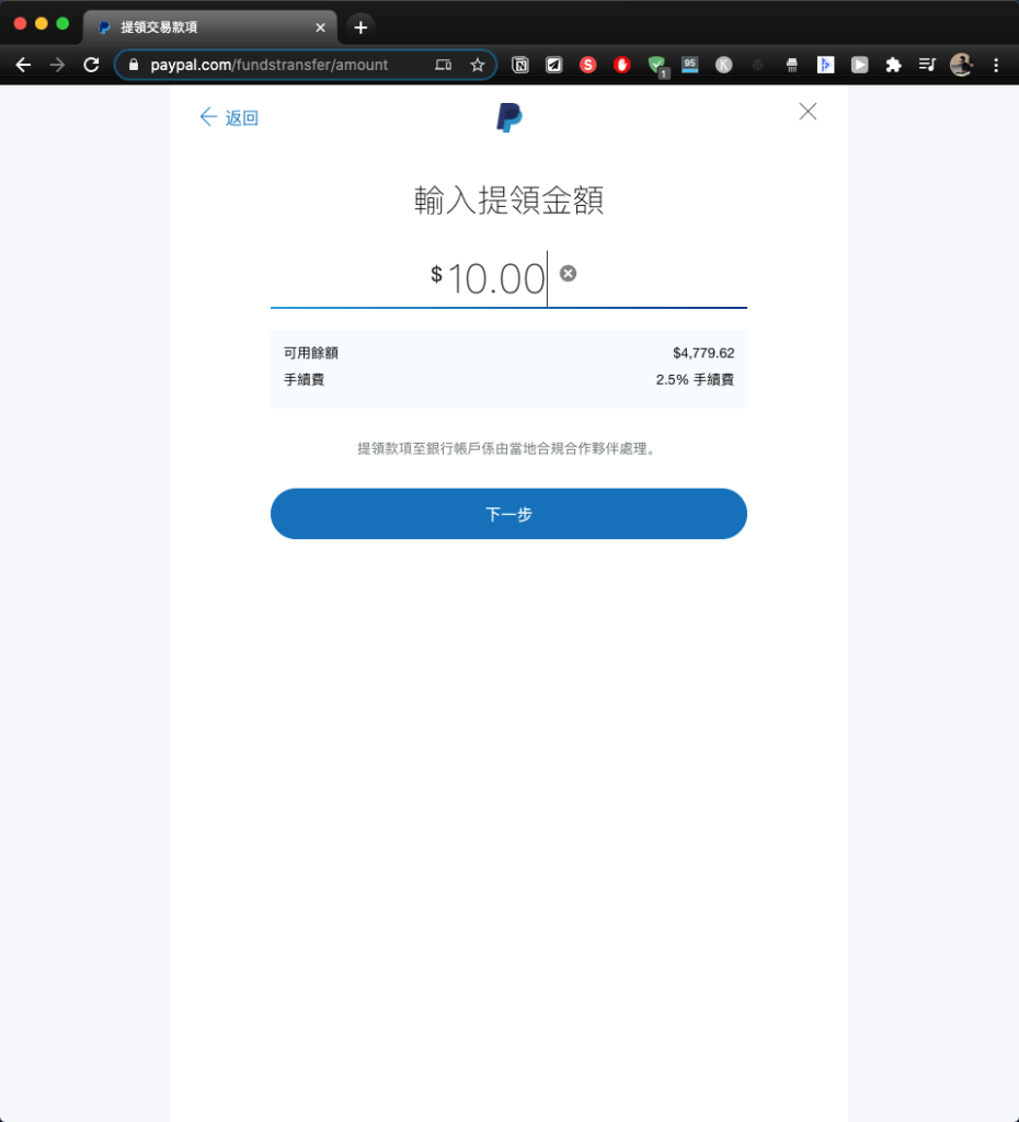 輸入提領金額(用十美金進行第一次測試)