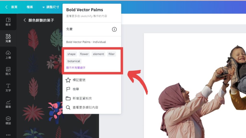 【 Canva 教學】10 分鐘教你使用線上免費製圖設計軟體｜新手必知小技巧 31
