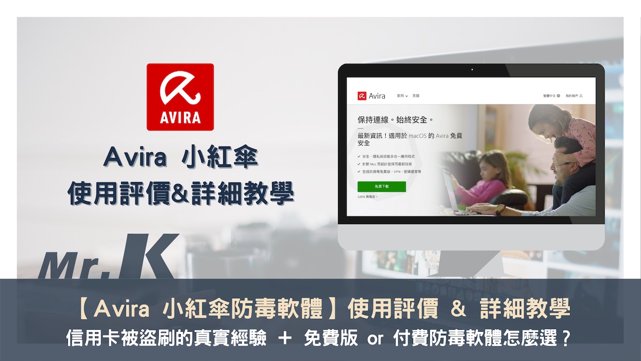 https://leadingmrk.com/wp-content/uploads/2022/03/Avira-%E5%B0%8F%E7%B4%85%E5%82%98-%E4%BD%BF%E7%94%A8%E8%A9%95%E5%83%B9%E8%A9%B3%E7%B4%B0%E6%95%99%E5%AD%B8-1.jpg