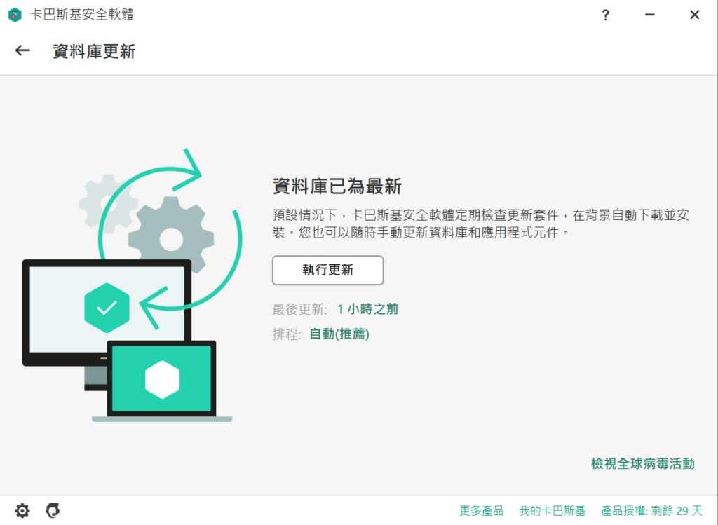 【卡巴斯基防毒軟體實測評價】2023 年最適合家庭、爸媽、新手使用的防毒軟體推薦 3