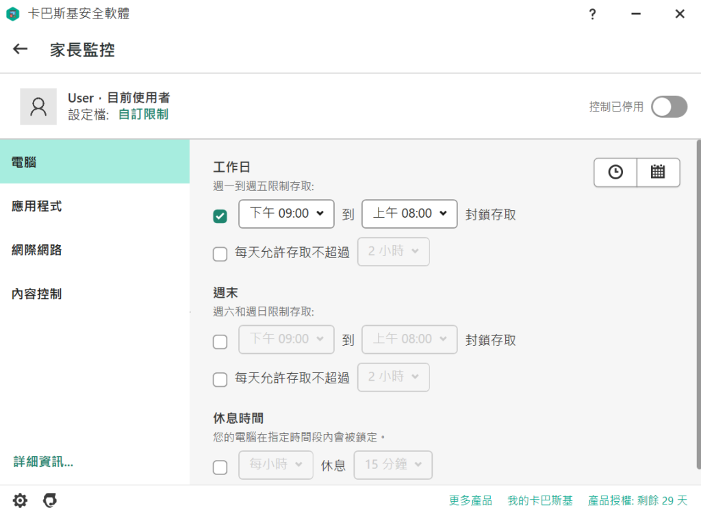 【卡巴斯基防毒軟體實測評價】[year] 年最適合家庭、爸媽、新手使用的防毒軟體推薦 9