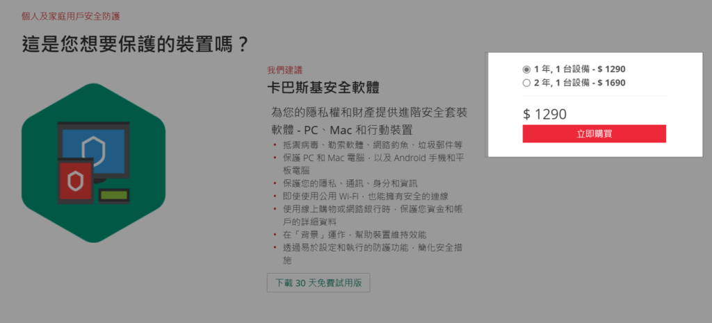 【卡巴斯基防毒軟體實測評價】2023 年最適合家庭、爸媽、新手使用的防毒軟體推薦 17