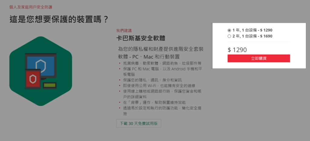 【卡巴斯基防毒軟體實測評價】[year] 年最適合家庭、爸媽、新手使用的防毒軟體推薦 17