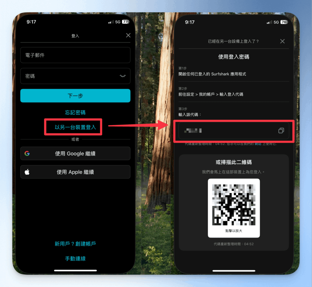 Sign in to Surfshark using a login code