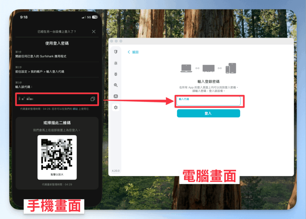 Sign in to Surfshark using a login code