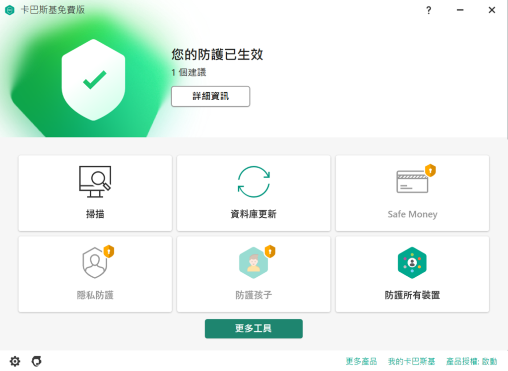 【卡巴斯基防毒軟體實測評價】2023 年最適合家庭、爸媽、新手使用的防毒軟體推薦 13