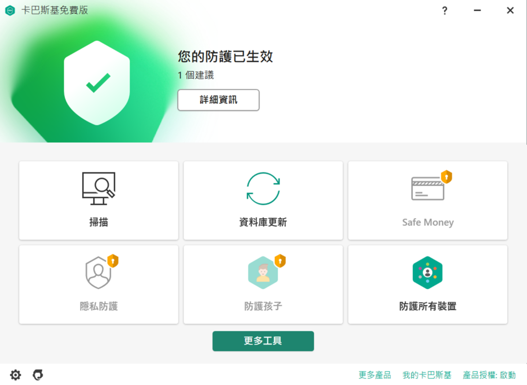【卡巴斯基防毒軟體實測評價】[year] 年最適合家庭、爸媽、新手使用的防毒軟體推薦 13