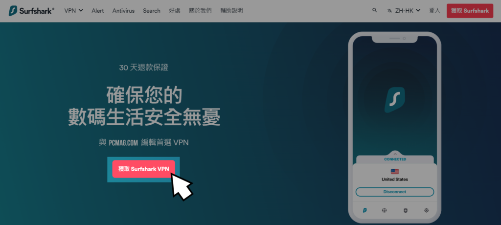 進入 Surfshark 首頁,點選「獲取 Surfshark VPN」
