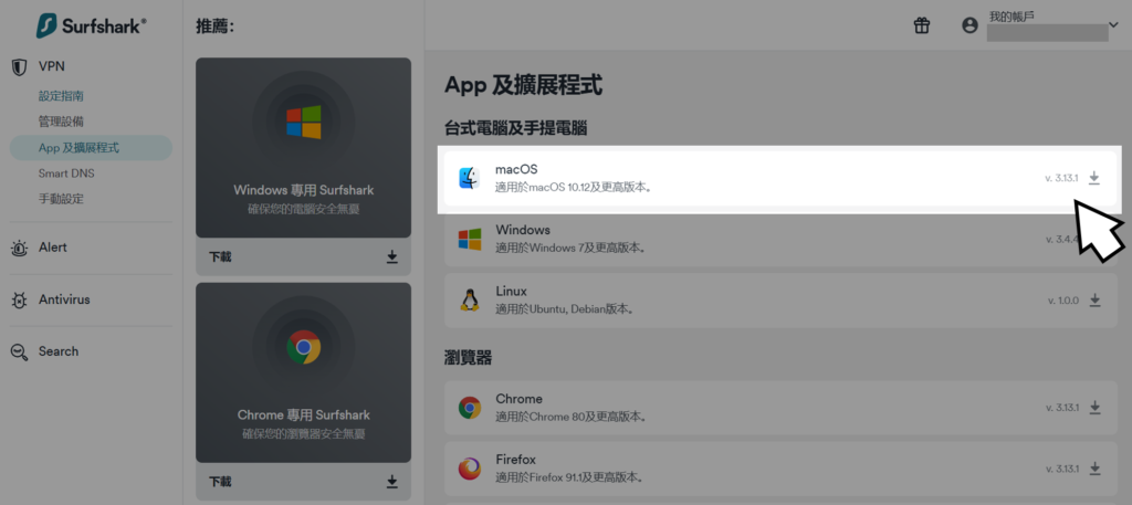 【Surfshark 評價實測】最適合小資族使用的 VPN 推薦 │ 無限裝置數量,家庭、朋友、同事一起用都超划算! 10